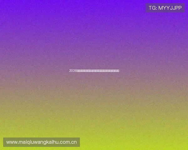 2026世界杯约旦对阵阿根廷赛前的比赛背景、球队状态及赛前展望