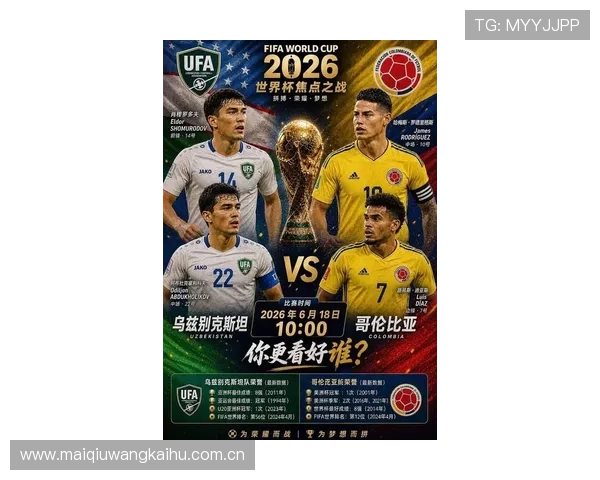2026世界杯民主刚果与乌兹别克斯坦比赛亮点解读及专家赛前点评