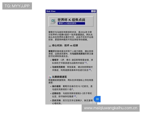世界杯葡萄牙对乌兹别克斯坦出线规则最新解读及赛前晋级形势分析